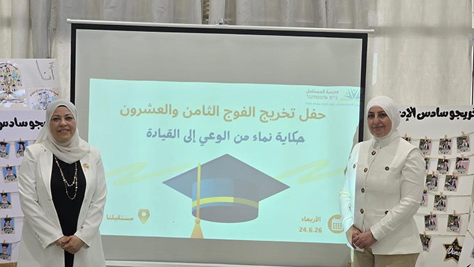 تخريج الفوج الثامن والعشرون في مدرسة المستقبل الابتدائية في جلجولية 